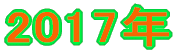 2011年